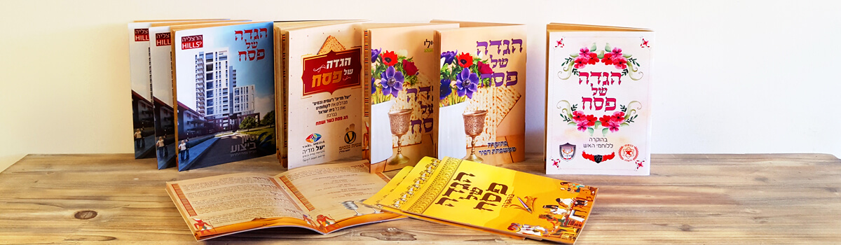 הגדות ממותגות לפסח 5