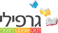 גרפילי